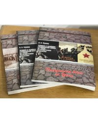 Гражданская война на Урале (1917-1922 гг.) Комплект из 3 книг