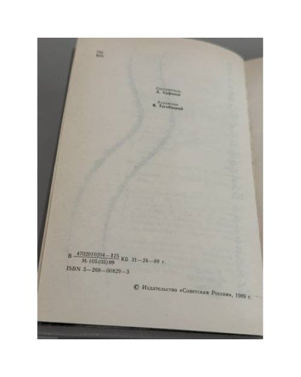 Дополнительное изображение книги «Вспоминая Владимира Высоцкого»