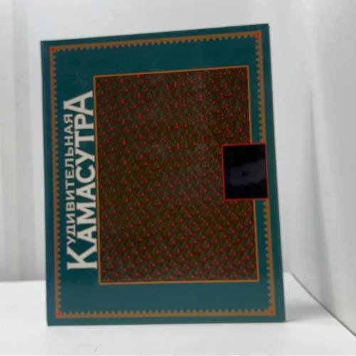 Обложка книги «Удивительная Камасутра», ISBN 9785237022964
