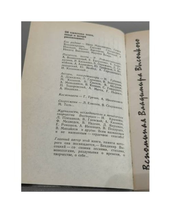 Дополнительное изображение книги «Вспоминая Владимира Высоцкого»