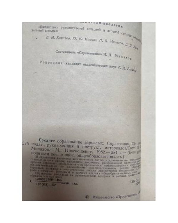 Дополнительное изображение книги «Среднее образование взрослых. Справочник»