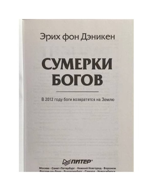 Сумерки богов