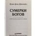 Сумерки богов