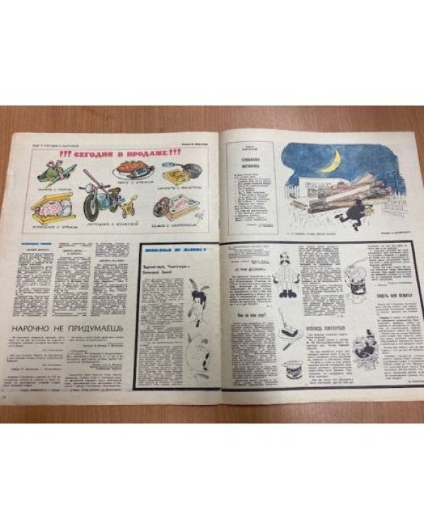 журнал Крокодил №24 август 1973