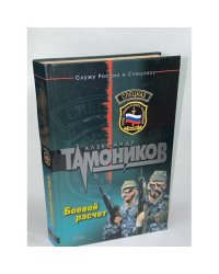 Боевой расчет