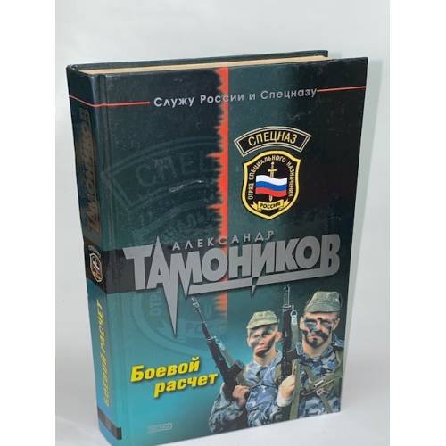 Боевой расчет