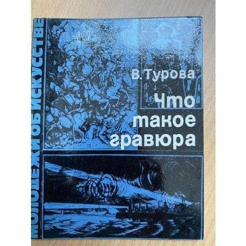 Что такое гравюра