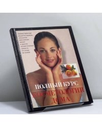 Полный курс косметологии дома