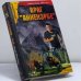 Обложка книги «Враг "Аненэрбе"» — А. Пулин, ISBN 9785971700074