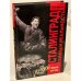 Обложка книги «Сталинград» — В. В Павлов, ISBN 5765426670