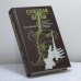 Обложка книги «Судебная петля. Секретная история политических процессов на Западе» — Ефим Борисович Черняк, ISBN 9785244005103