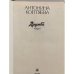 Дополнительное изображение книги «Дружба»