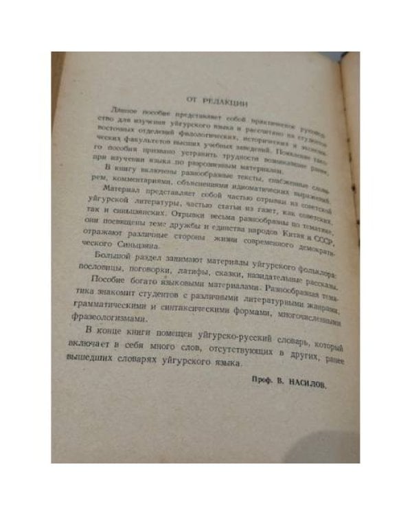 Уйгурский язык