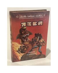 Язва