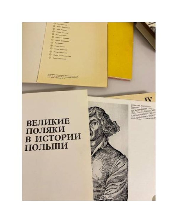 Дополнительное изображение книги «Польша. Библиотека для молодежи»