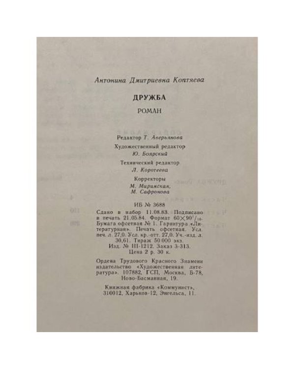 Дополнительное изображение книги «Дружба»