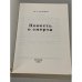 Дополнительное изображение книги «Повесть о смерти»