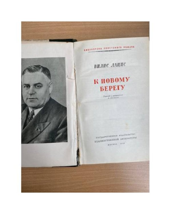 К новому берегу