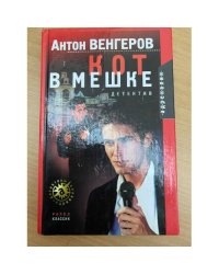 Кот в мешке
