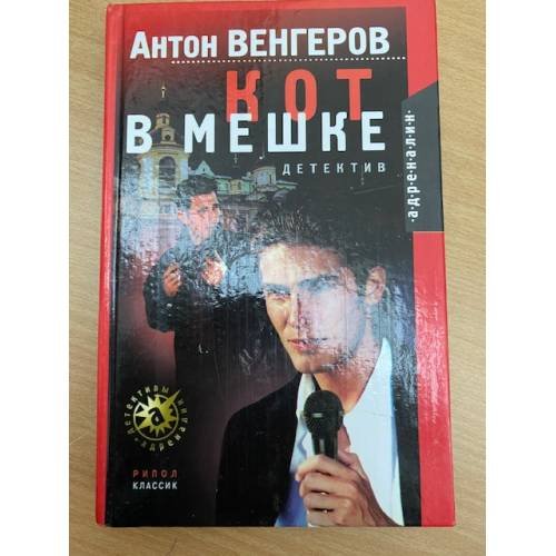 Кот в мешке