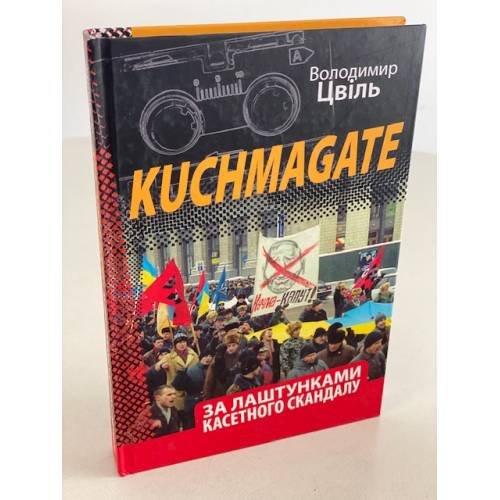 Kuchmagate. За лаштунками касетного скандалу