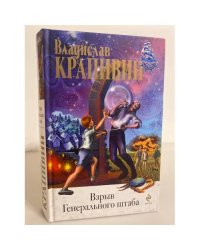 Взрыв Генерального штаба