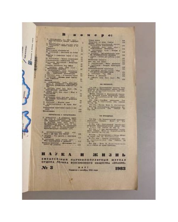 Наука и жизнь 3, 1983 год