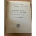 Советский роман, его теория и история: библиографический указатель, 1917-1964