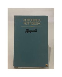 Дружба