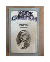 Свидетели