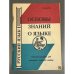 Обложка книги «Основы знаний о языке : учебное пособие. Русский язык» — Пигута Т. В.