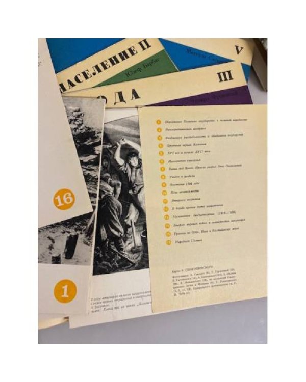 Дополнительное изображение книги «Польша. Библиотека для молодежи»