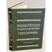 Обложка книги «Измерения в электронике. Справочник» — Кузнецов В. А.