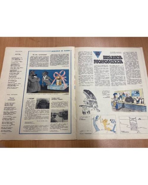 журнал Крокодил №11 апрель 1973