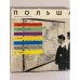 Дополнительное изображение книги «Польша. Библиотека для молодежи»