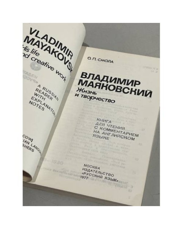 Дополнительное изображение книги «Владимир Маяковский. Жизнь и творчество»