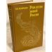 Обложка книги «Рождение новой России» — Мавродин Владимир Васильевич, ISBN 5288001146