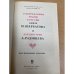 О повреждении нравов в России князя М. Щербатова и Путешествие А. Радищева