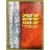 Очерки истории Хакасии (с древнейших времен до современности)