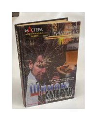 Шпион смерти