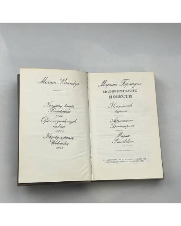 Исторические повести