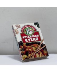 Китайская кухня