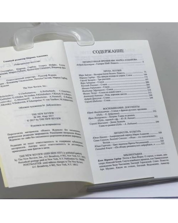 Дополнительное изображение книги «Новый журнал. № 286»