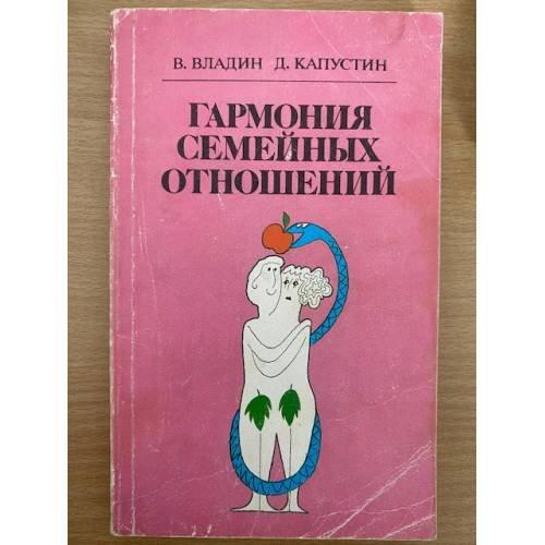 Гармония семейных отношений