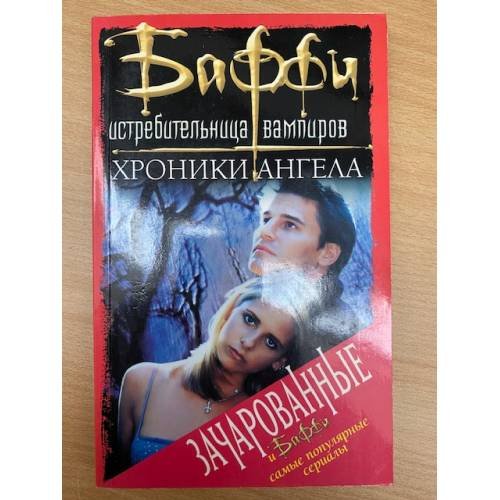 Хроники Ангела