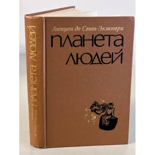 Планета людей
