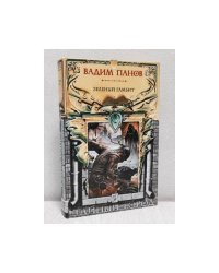 Тайный город: Зеленый гамбит