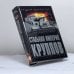 Обложка книги «Стальная империя Круппов. История легендарной оружейной династии» — Уильям Манчестер, ISBN 9785952406322
