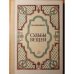Обложка книги «Судьбы вещей: рассказы» — М. Рабинович