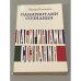 Обложка книги «Лабиринтами сознания» — Розенталь Эдуард Маркович